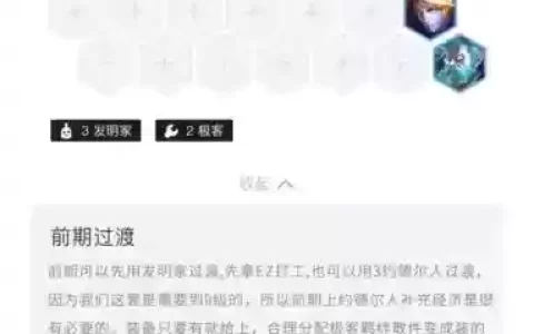 发明家阵容怎么搭配出装
