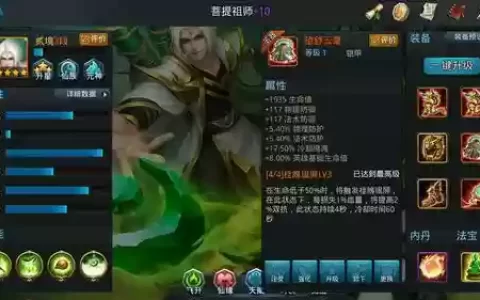 乱斗西游菩提老祖装备