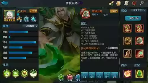 乱斗西游菩提老祖装备插图