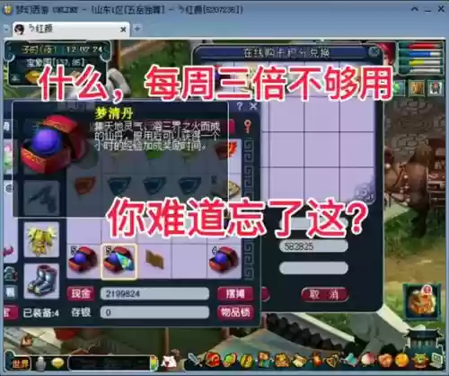 梦幻西游中级回梦丹怎么用效果_1插图1