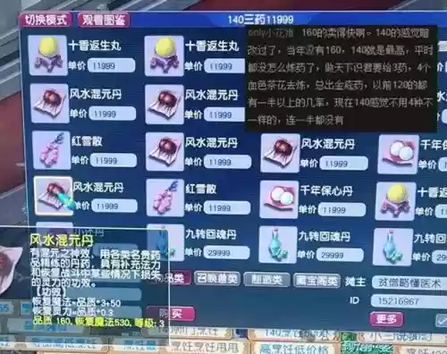 梦幻西游5开129任务插图1