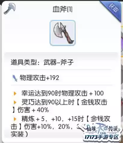 ro商人好用的武器插图 ro商人好用的武器插图