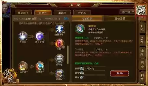 征途怀旧战士技能布置插图1 征途怀旧战士技能布置插图1