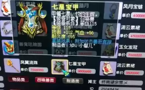 梦幻西游化生腰带