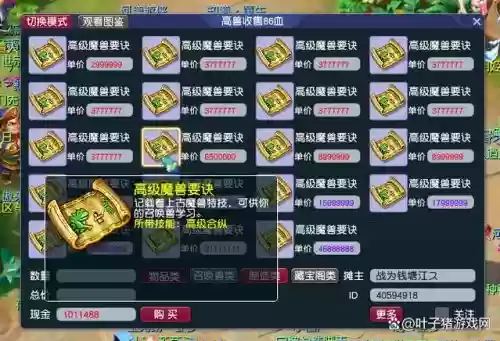 梦幻西游云游道人出现取多少钱插图