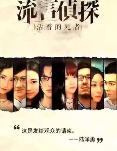 流言侦探n攻略插图