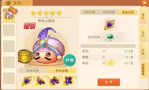 弹弹堂武器宠物_2插图1