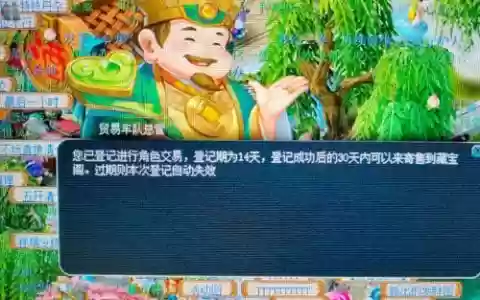 梦幻西游角色寄售登记后还能上号_1