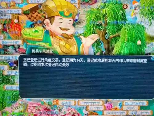 梦幻西游角色寄售登记后还能上号_1插图