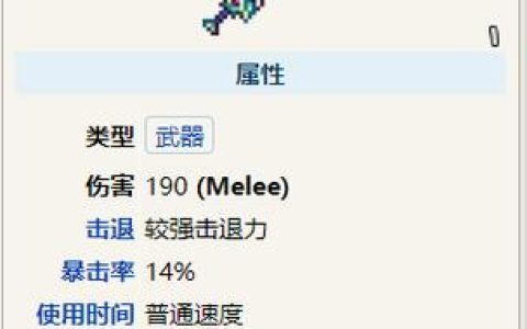 泰拉瑞亚最稀有的武器