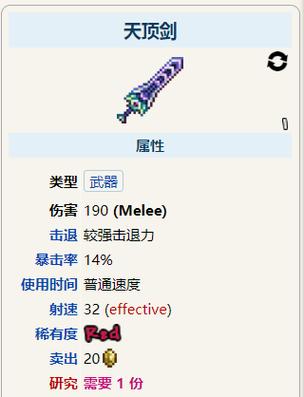 泰拉瑞亚最稀有的武器插图1