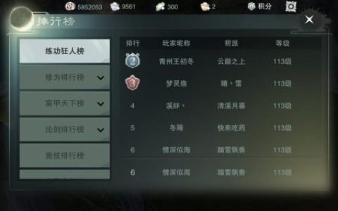 楚留香花钱攻略2月