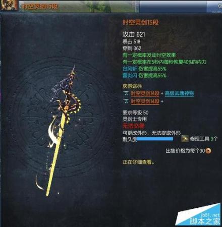 剑灵时空武器叫什么时候出插图