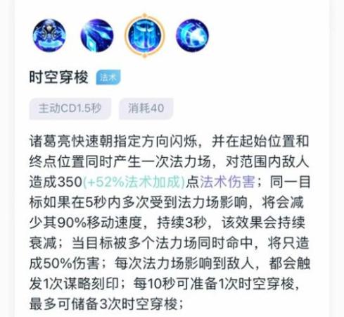 诸葛亮二技能怎么储存插图