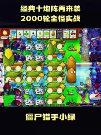 僵尸炮艇阵容_1插图
