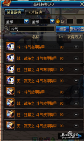 dnf绝命谍影用什么远古装备插图