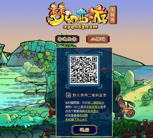 梦幻西游登陆二维码插图