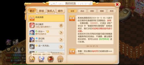 梦幻西游金币交易被扣申诉插图