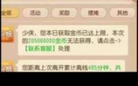 梦幻西游金币交易被扣申诉