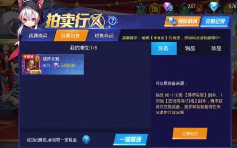 天天炫斗出售装备