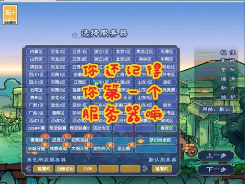 梦幻西游端游第一个区是什么区插图1