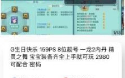 梦幻西游靓号特效价格