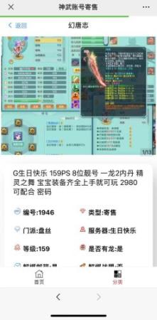 梦幻西游靓号特效价格插图1