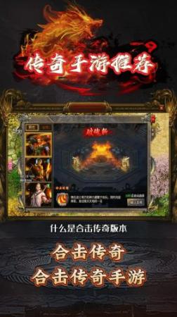合击版本传奇手游攻略_1插图1