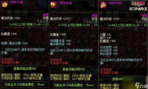 地下城圣物装备是什么插图