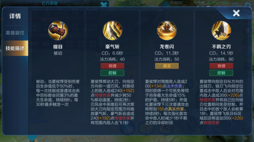 初代夏侯技能_1插图