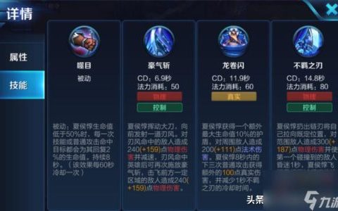初代夏侯技能_1