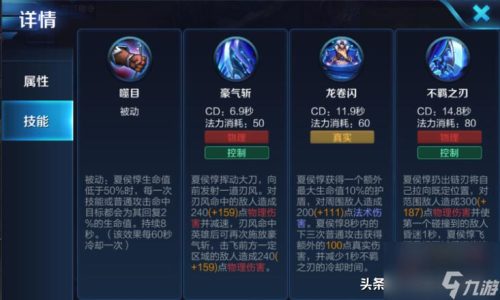 初代夏侯技能_1插图1