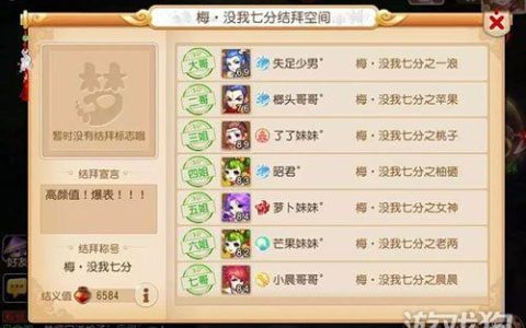 梦幻西游唯美结拜称谓_1