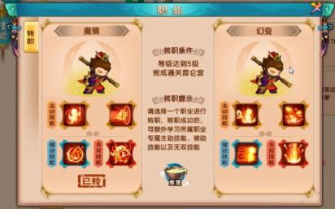 造梦西游5上悟空技能加点