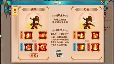 造梦西游5上悟空技能加点插图1