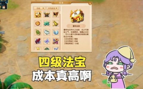 梦幻西游4级法宝的获得_1