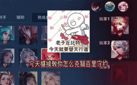 克制守约阵容