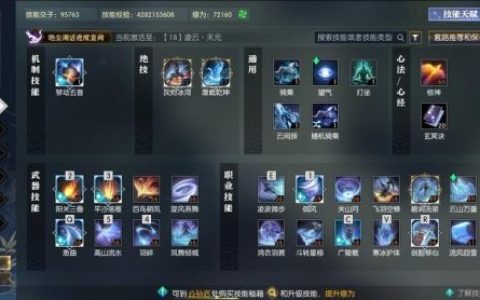 逆水寒神相技能升级