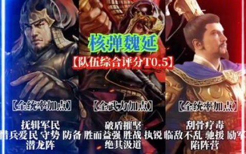 魏延怎么搭配阵容