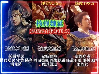 魏延怎么搭配阵容插图1