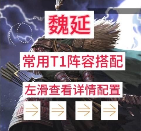 魏延怎么搭配阵容插图