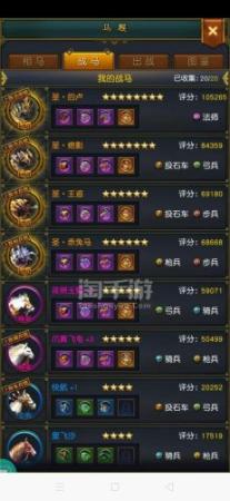 权御三国强化装备插图