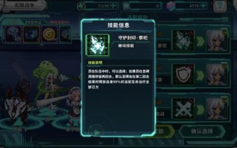 战场英雄物语奥义技能