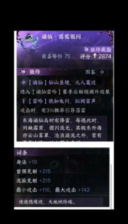 逆水寒逆水寒装备插图