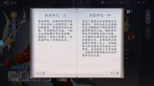 六扇门风云拳主攻略插图1