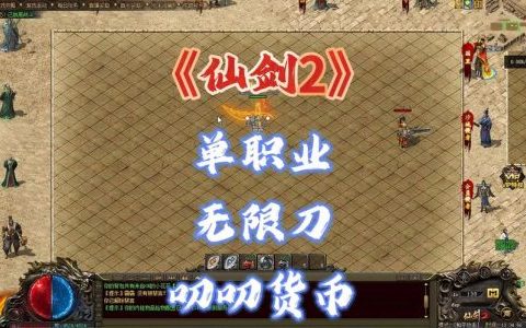 仙剑版传奇攻略视频