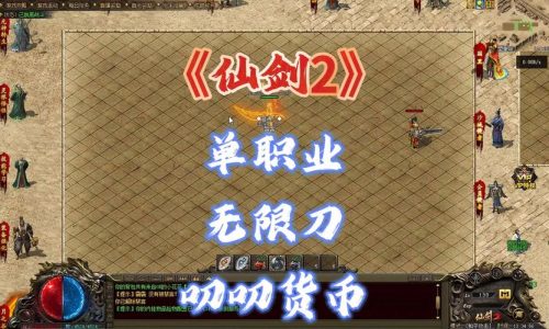 仙剑版传奇攻略视频插图