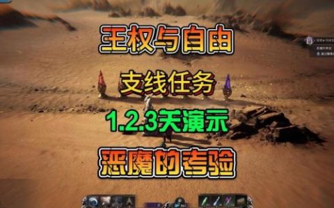 reigns攻略恶魔