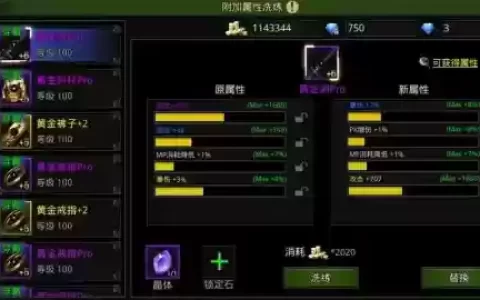 游侠装备洗练