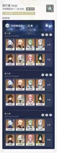 深渊阵容2插图1